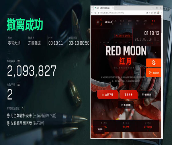 三角洲手机4指辅助器软件效果